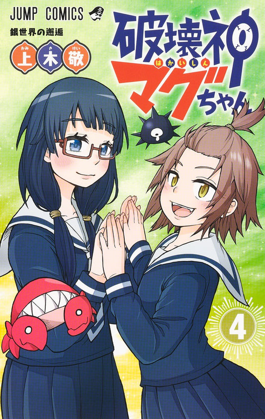 Magu-chan: God of Destruction Japanese manga volume 4 front cover