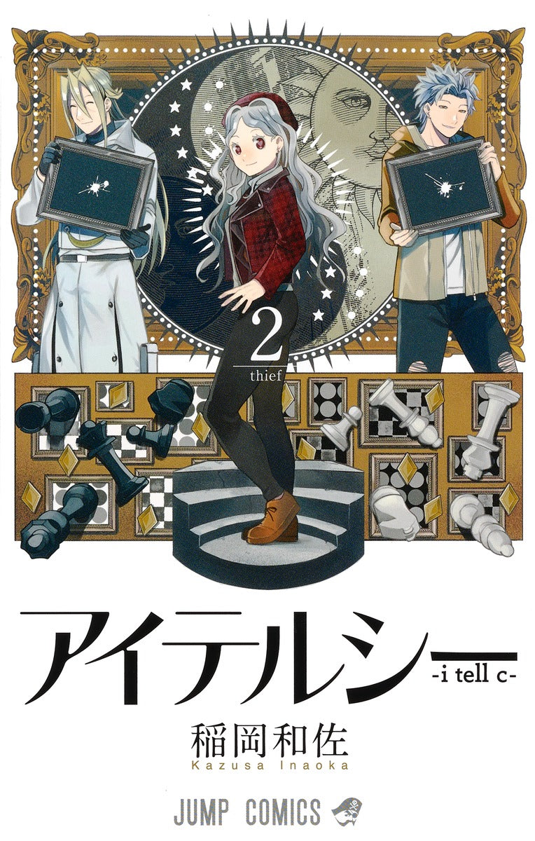 Aiterushii (i tell c) Japanese manga volume 2 front cover