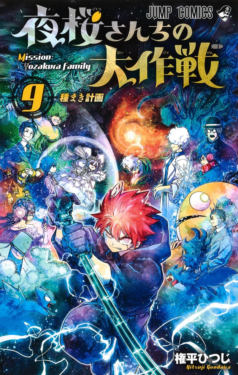 Yozakura-san Chi no Daisakusen (Mission: Yozakura Family) Japanese manga volume 9 front cover