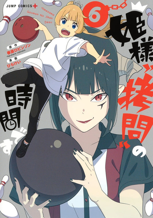 Hime-sama "Goumon" no Jikan desu ('Tis Time for "Torture," Princess) Japanese manga volume 6 front cover