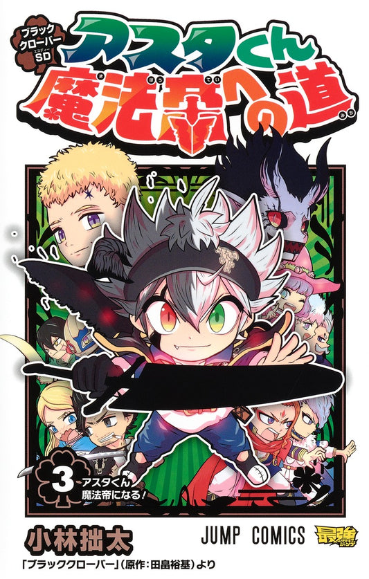 Black Clover SD Asta-kun Mahoutei e no Michi Japanese manga set