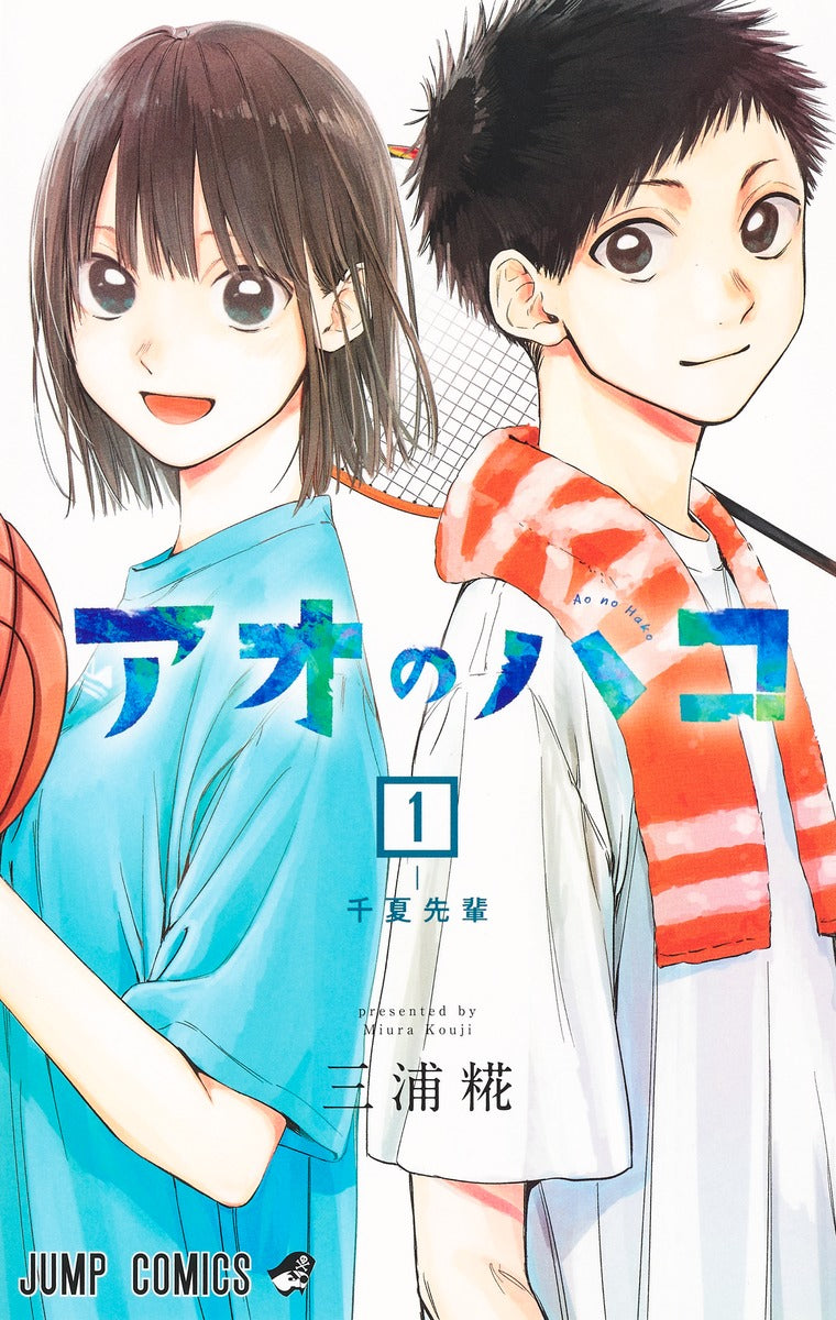 Ao no Hako (Blue Box) Japanese manga volume 1 front cover