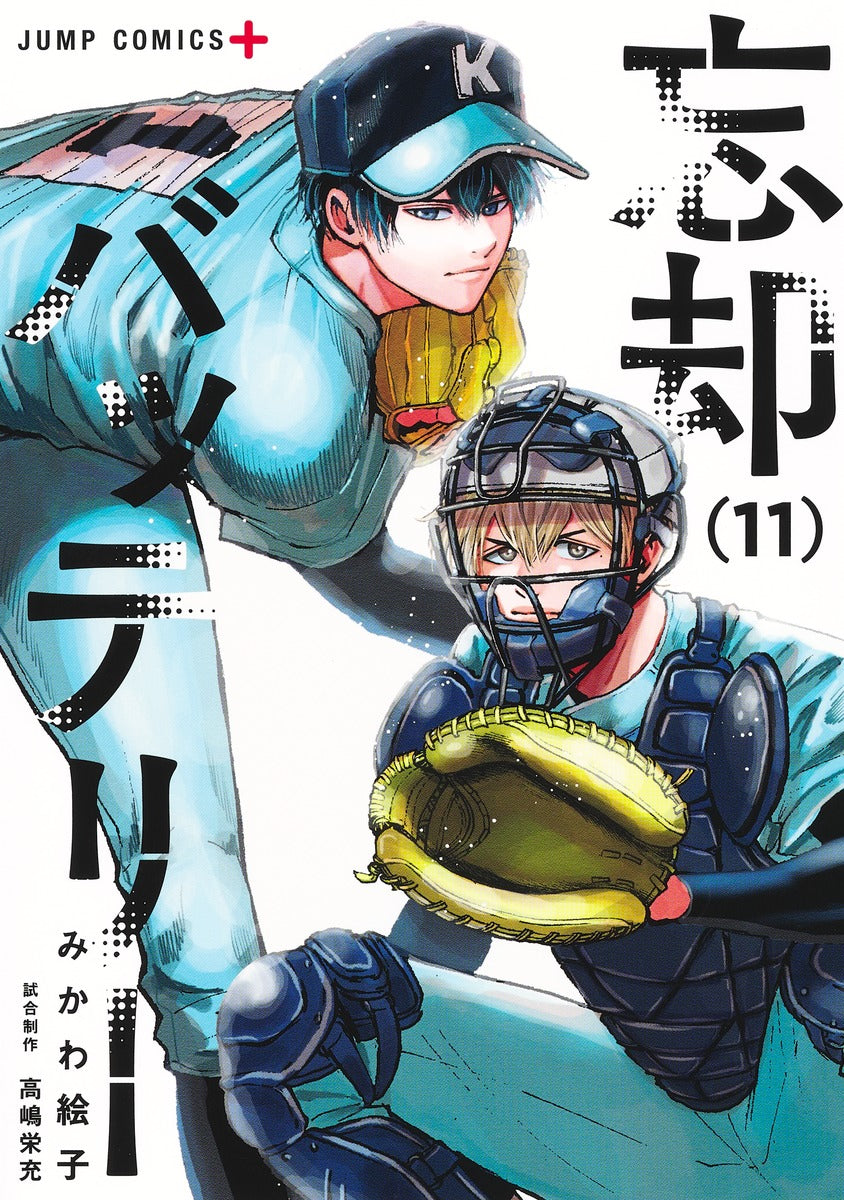 Boukyaku Battery Japanese manga volume 11 front cover