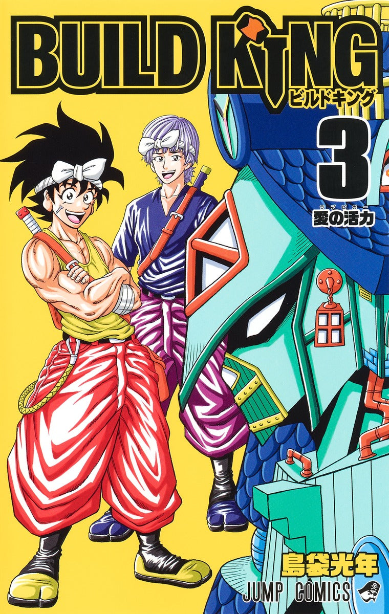 Build King Japanese manga volume 3 front cover