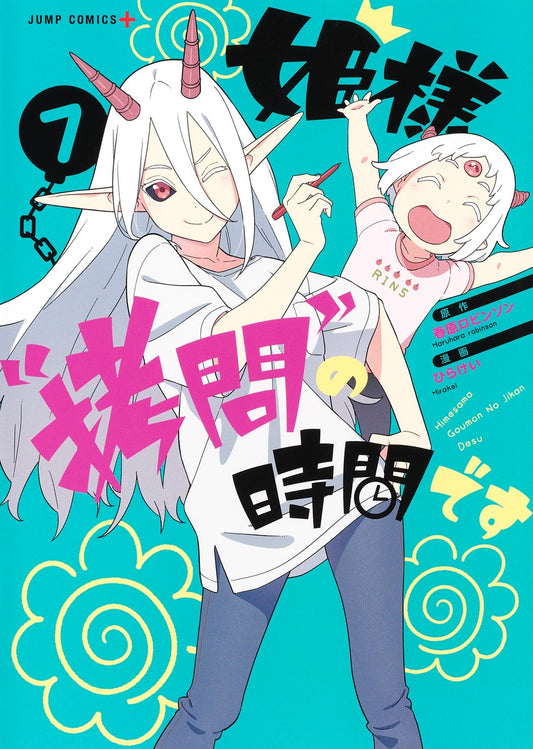 Hime-sama "Goumon" no Jikan desu ('Tis Time for "Torture," Princess) Japanese manga volume 7 front cover