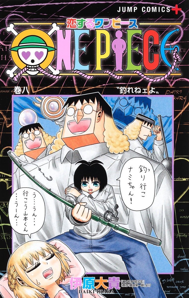 Koisuru One Piece Japanese manga volume 8 front cover