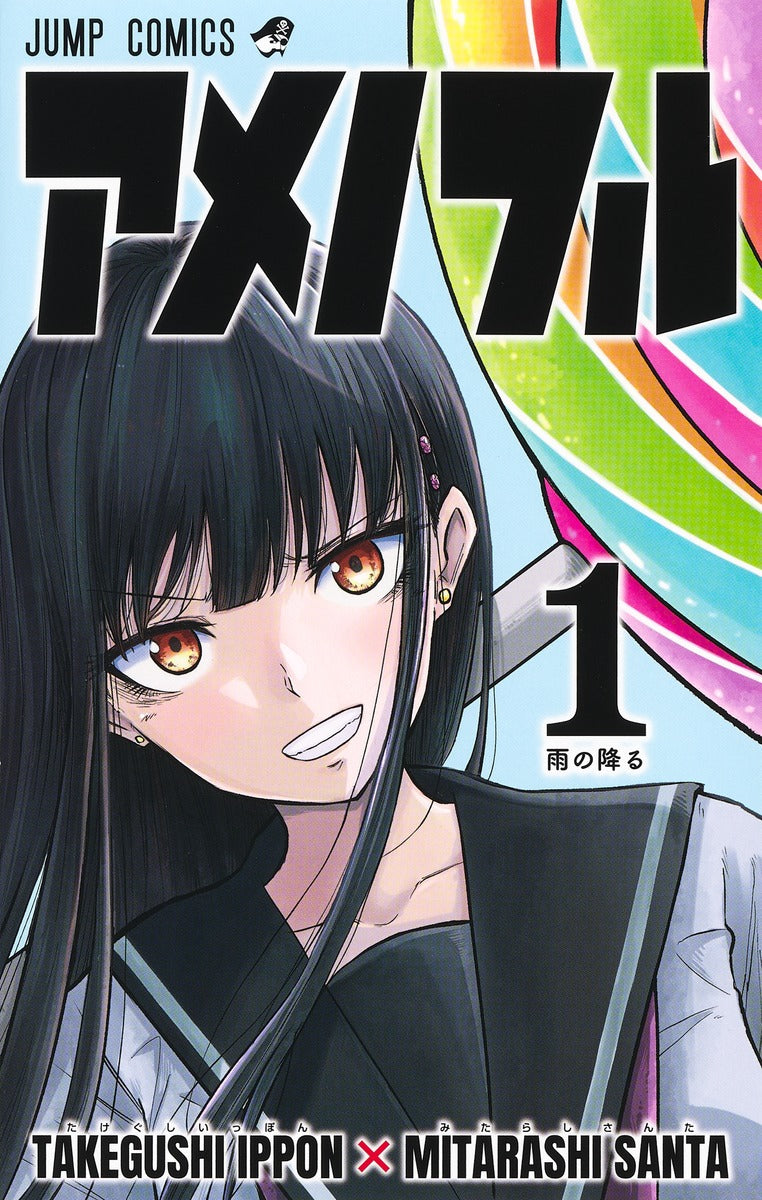 Ame no Furu (Candy Flurry) Japanese manga volume 1 front cover