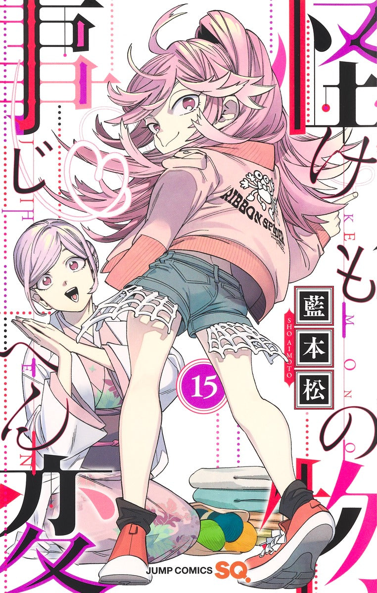 Kemono Jihen Japanese manga volume 15 front cover