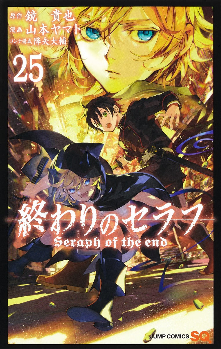 Seraph of the End Japanese manga volume 25 front cover