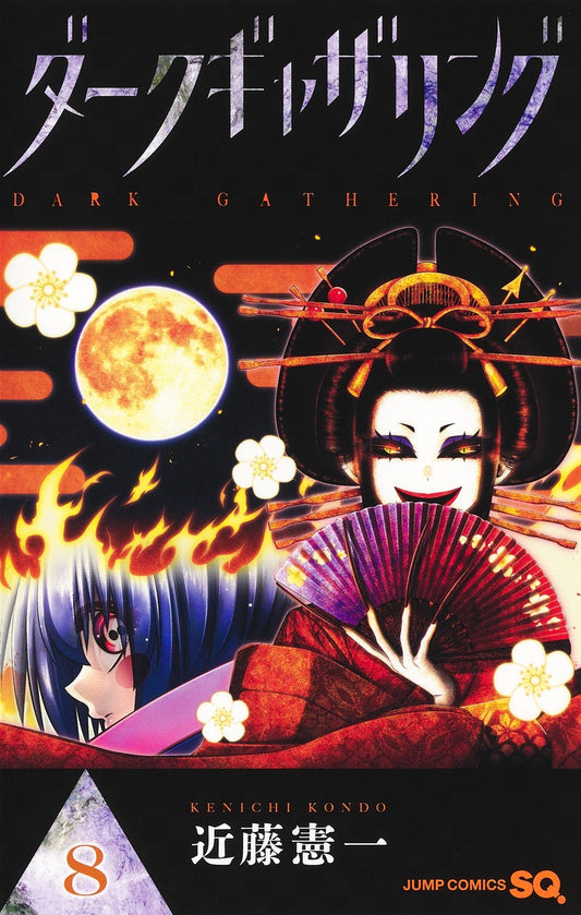 Dark Gathering Japanese manga volume 8 front cover
