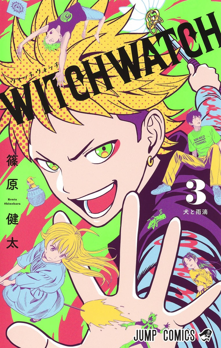 Witch Watch Japanese manga volume 3 front cover