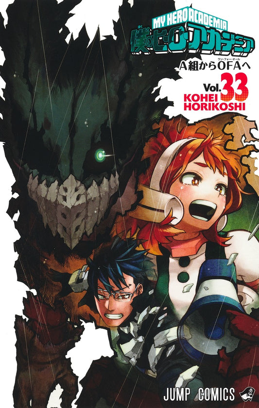 My Hero Academia Japanese manga volume 33 front cover