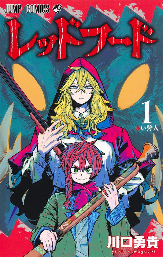 The Hunters Guild: Red Hood Japanese manga volume 1 front cover