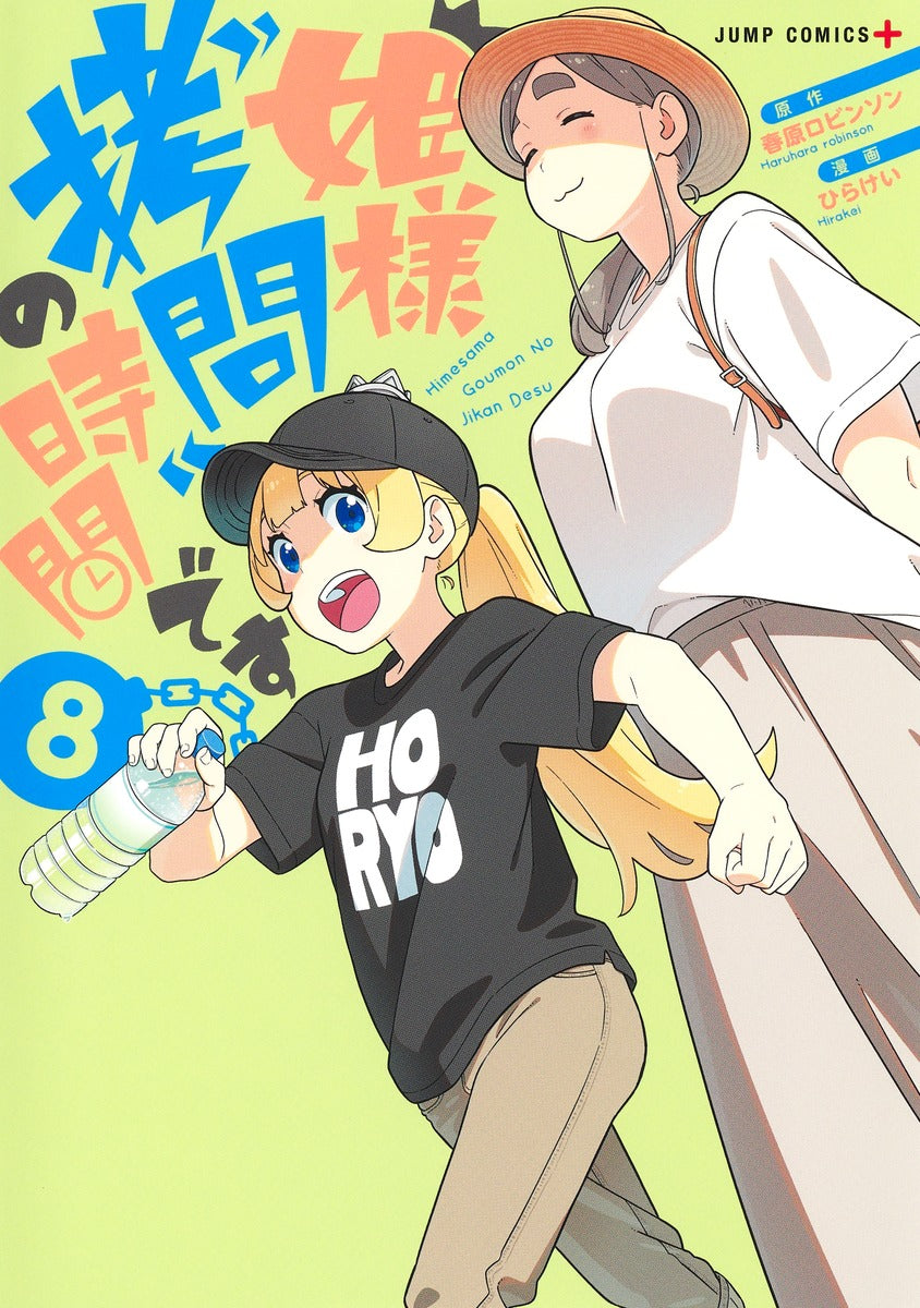 Hime-sama "Goumon" no Jikan desu ('Tis Time for "Torture," Princess) Japanese manga volume 8 front cover