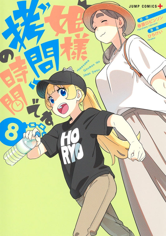Hime-sama "Goumon" no Jikan desu ('Tis Time for "Torture," Princess) Japanese manga volume 8 front cover