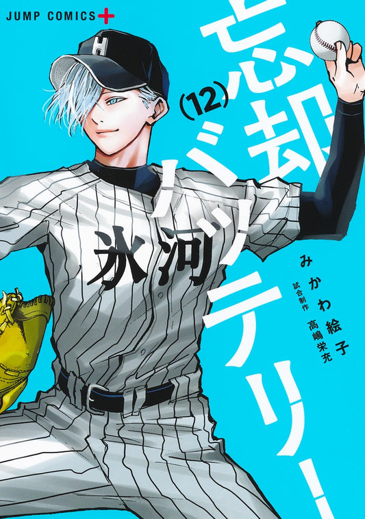 Boukyaku Battery Japanese manga volume 12 front cover