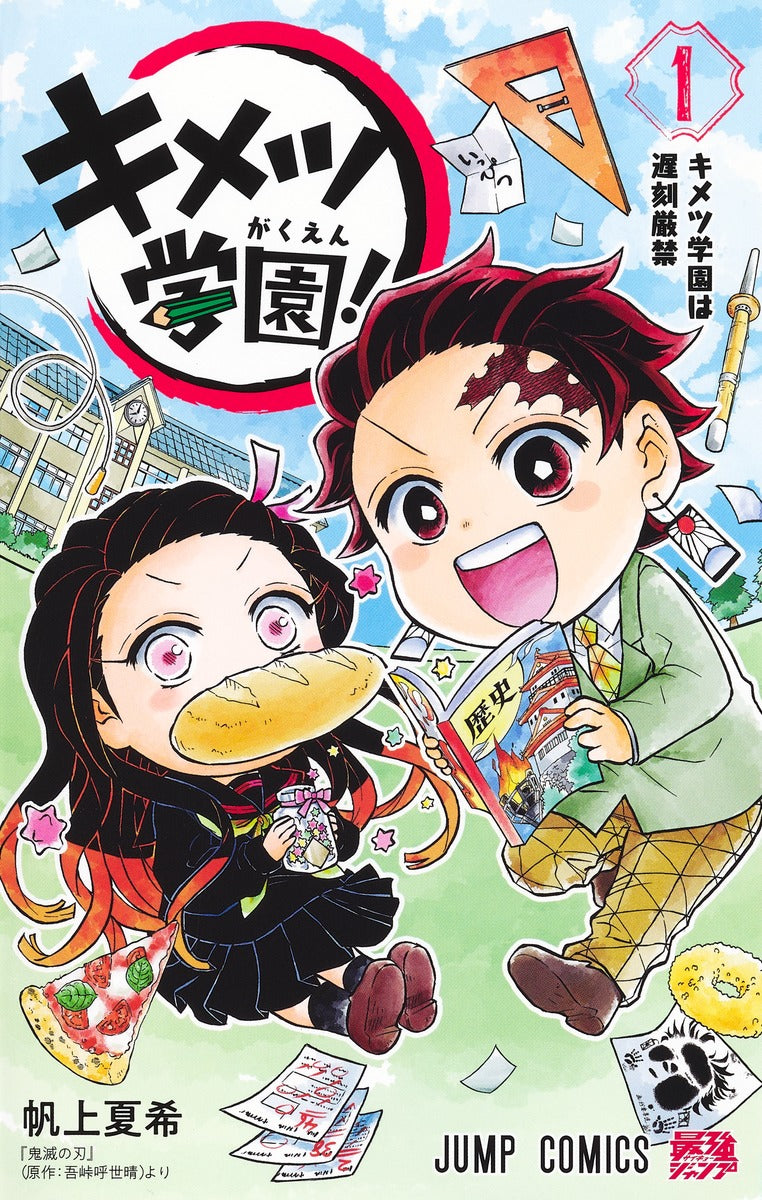 Kimetsu Gakuen! (Demon Slayer: Kimetsu Academy) Japanese manga volume 1 front cover