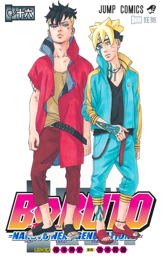 Boruto: Naruto Next Generations Japanese manga volume 16 front cover