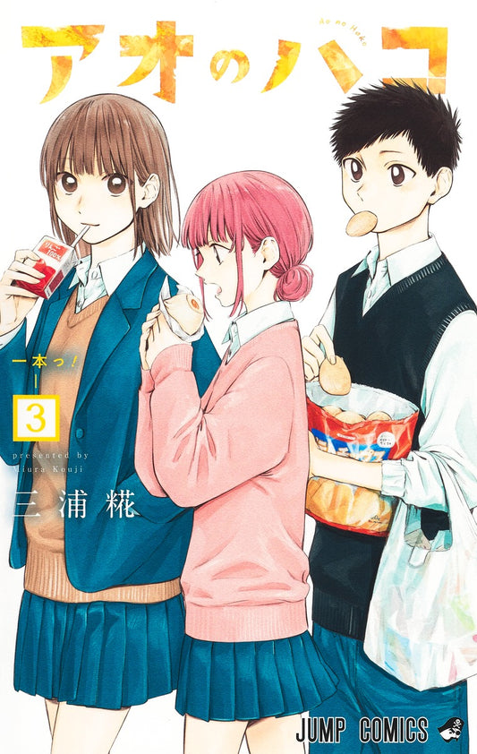 Ao no Hako (Blue Box) Japanese manga volume 3 front cover