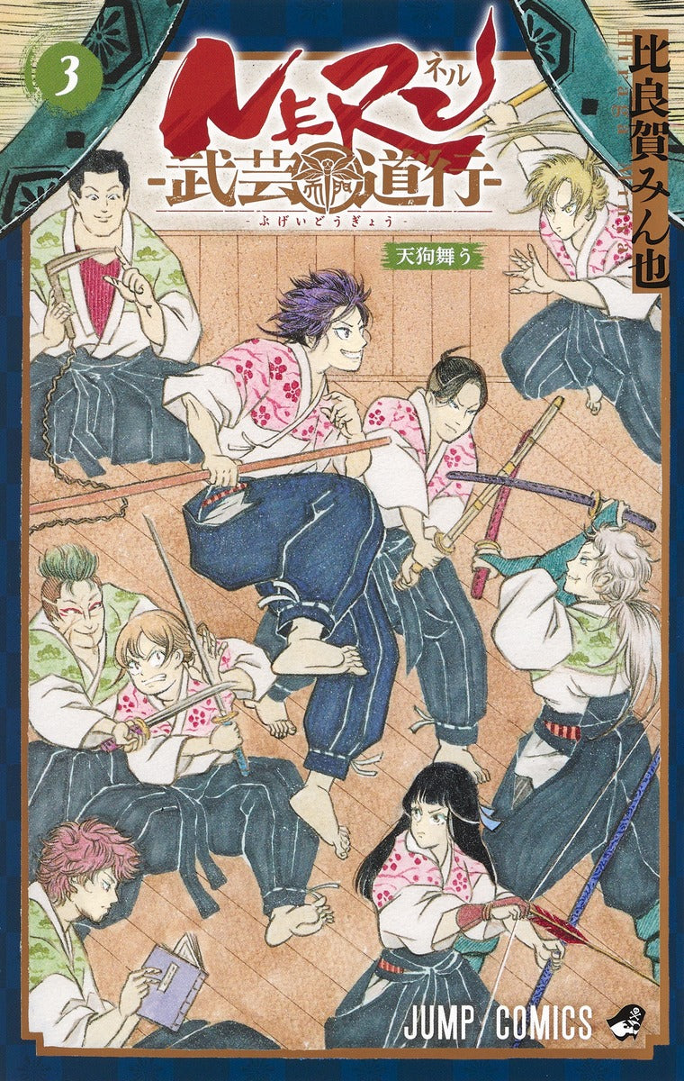 Neru: Way of the Martial Artist Japanese manga volume 3 front cover