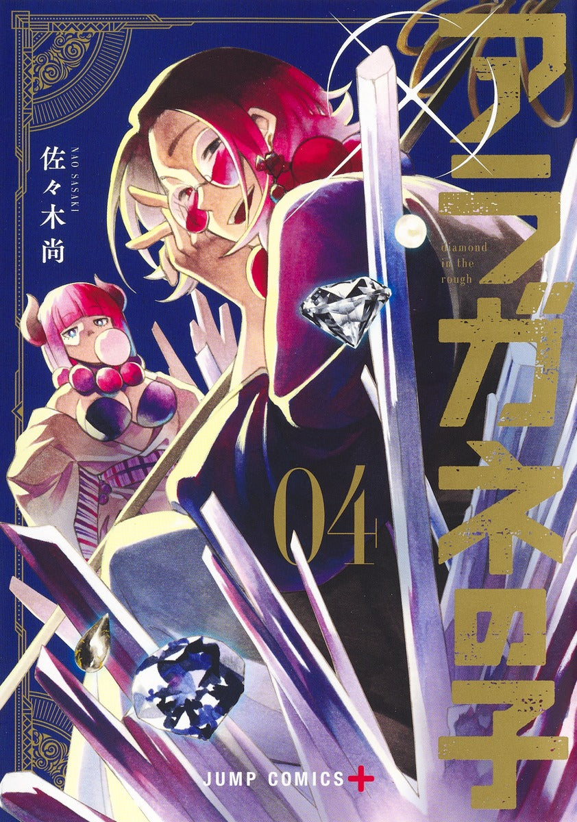 Aragane no Ko (Diamond in the Rough) Japanese manga volume 4 front cover