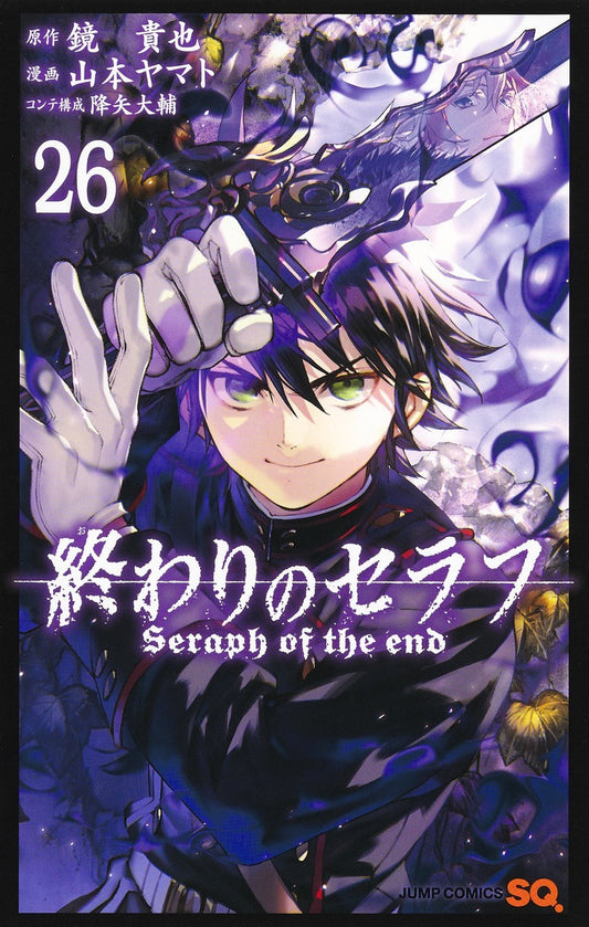 Seraph of the End Japanese manga volume 26 front cover