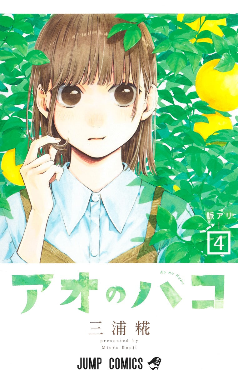 Ao no Hako (Blue Box) Japanese manga volume 4 front cover