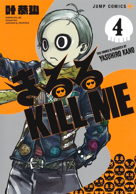 Kiruru Kill Me Japanese manga volume 4 front cover