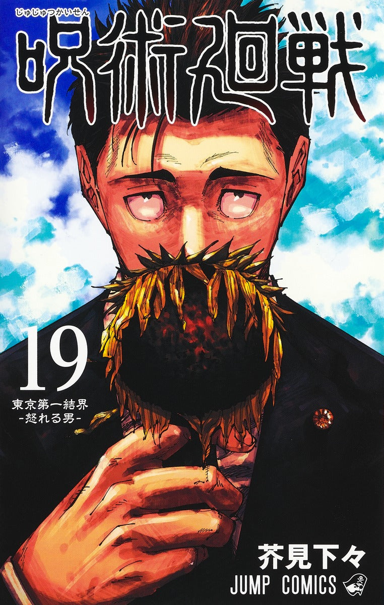 Jujutsu Kaisen Japanese manga volume 19 front cover