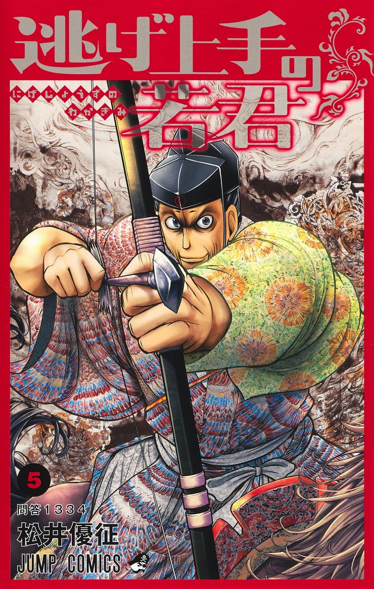 Nige Jouzu no Wakagimi (The Elusive Samurai) Japanese manga volume 5 front cover