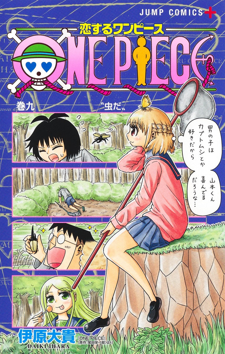 Koisuru One Piece Japanese manga volume 9 front cover