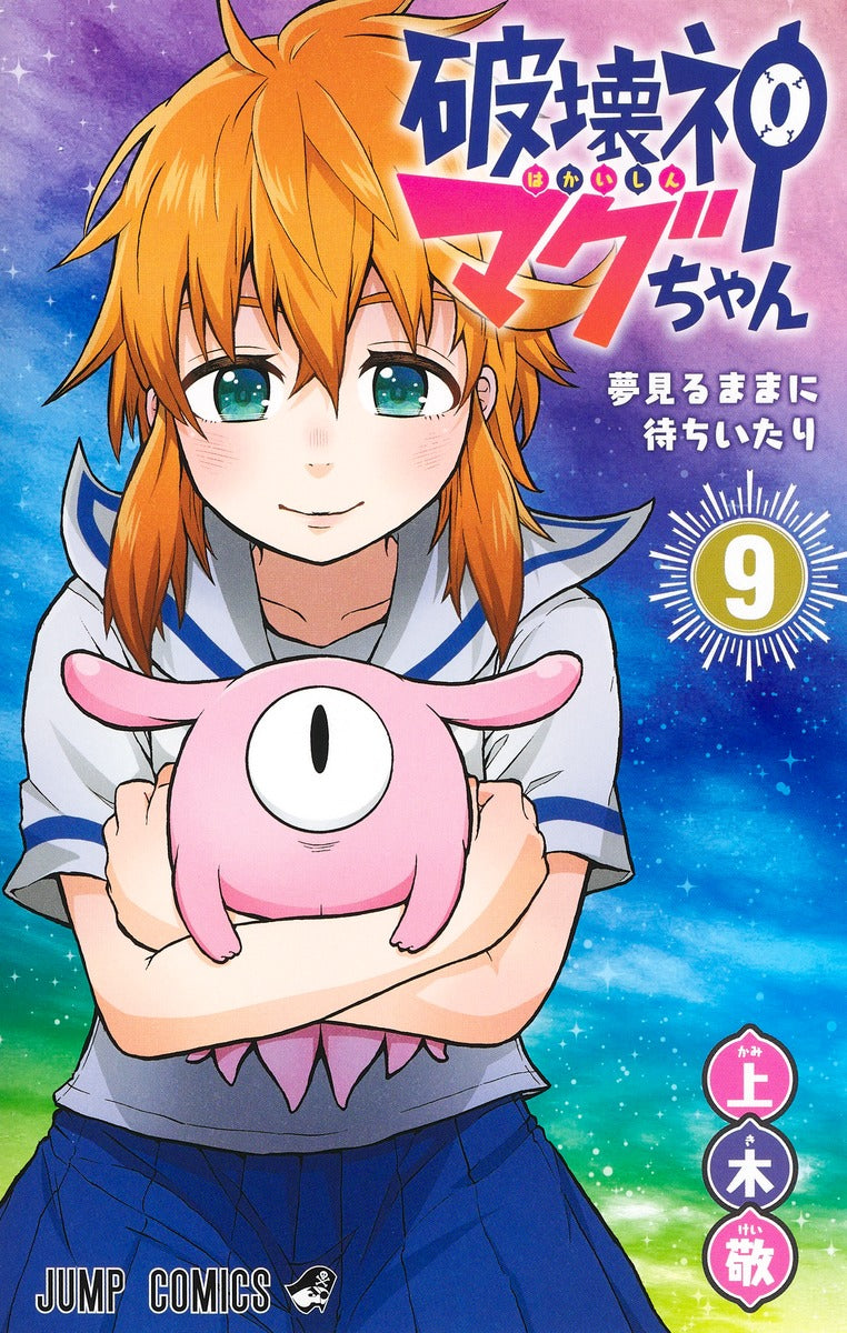 Magu-chan: God of Destruction Japanese manga volume 9 front cover