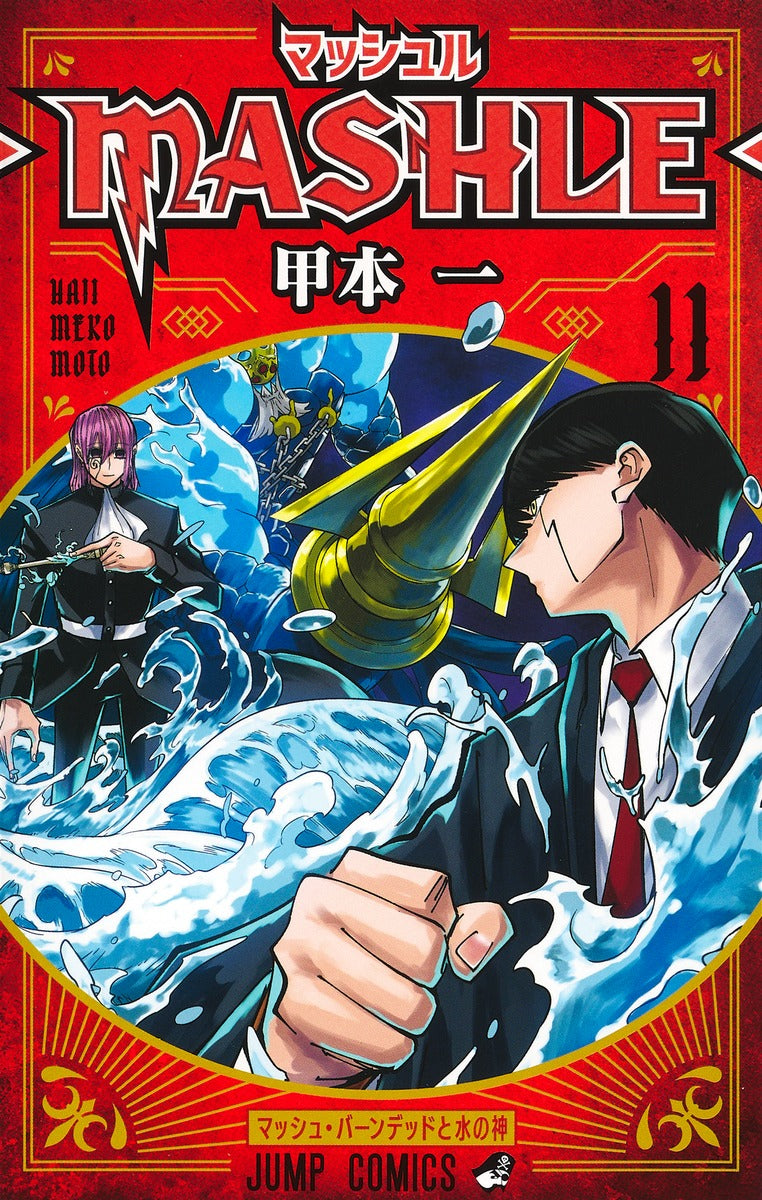 Mashle: Magic and Muscles Japanese manga volume 11 front cover