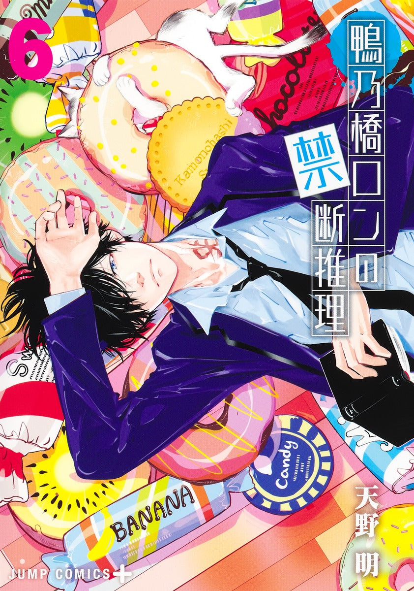 Kamonohashi Ron no Kindan Suiri (Ron Kamonohashi: Deranged Detective) Japanese manga volume 6 front cover