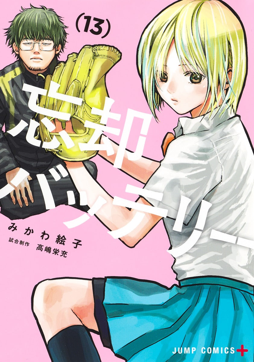 Boukyaku Battery Japanese manga volume 13 front cover