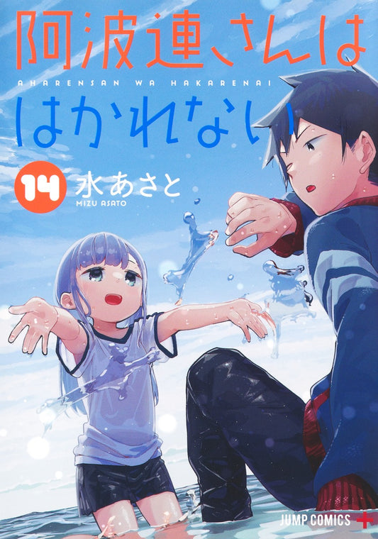 Aharen-san wa Hakarenai Japanese manga volume 14 front cover