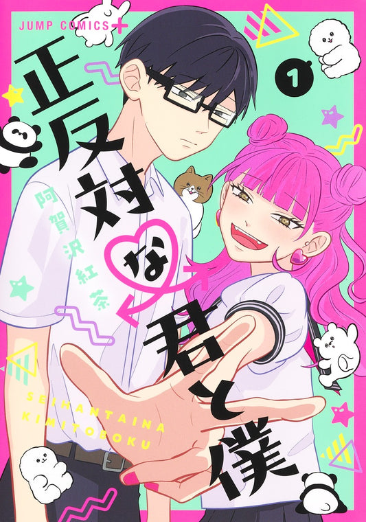 Seihantai na Kimi to Boku (You and I Are Polar Opposites) Japanese manga volume 1 front cover