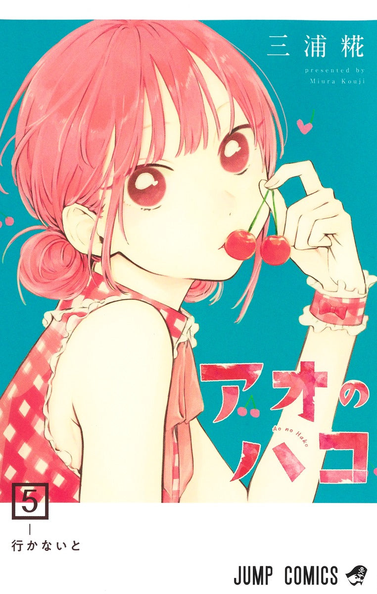 Ao no Hako (Blue Box) Japanese manga volume 5 front cover