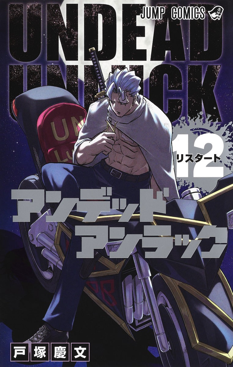 Undead Unluck Japanese manga volume 12 front cover