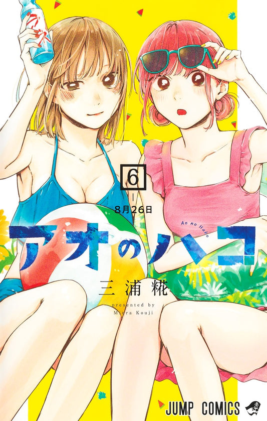 Ao no Hako (Blue Box) Japanese manga volume 6 front cover