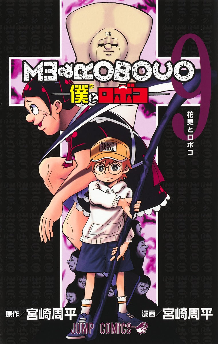 Me & Roboco Japanese manga volume 9 front cover