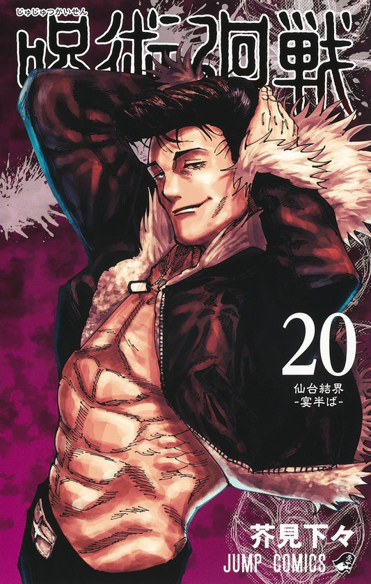 Jujutsu Kaisen Japanese manga volume 20 front cover