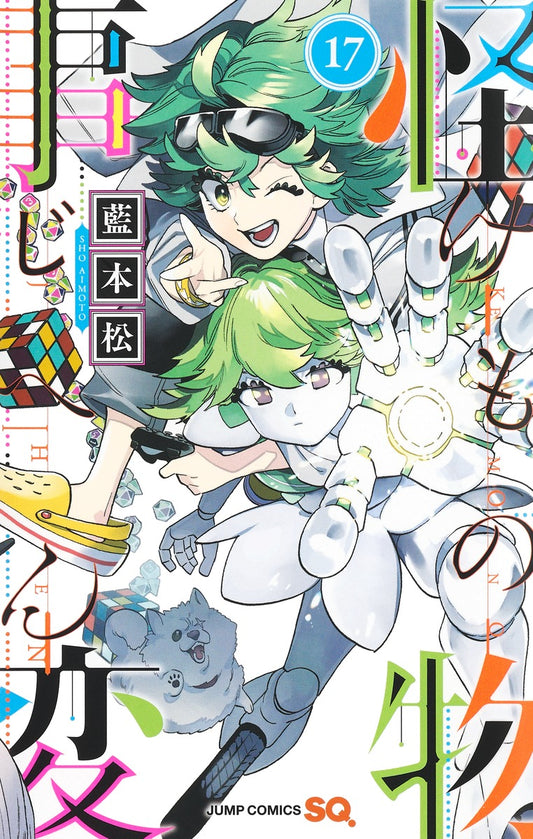 Kemono Jihen Japanese manga volume 17 front cover