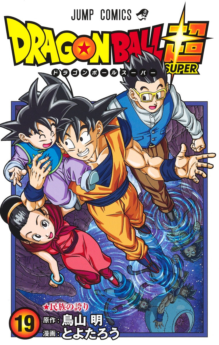 Dragon Ball Super Japanese manga volume 19 front cover