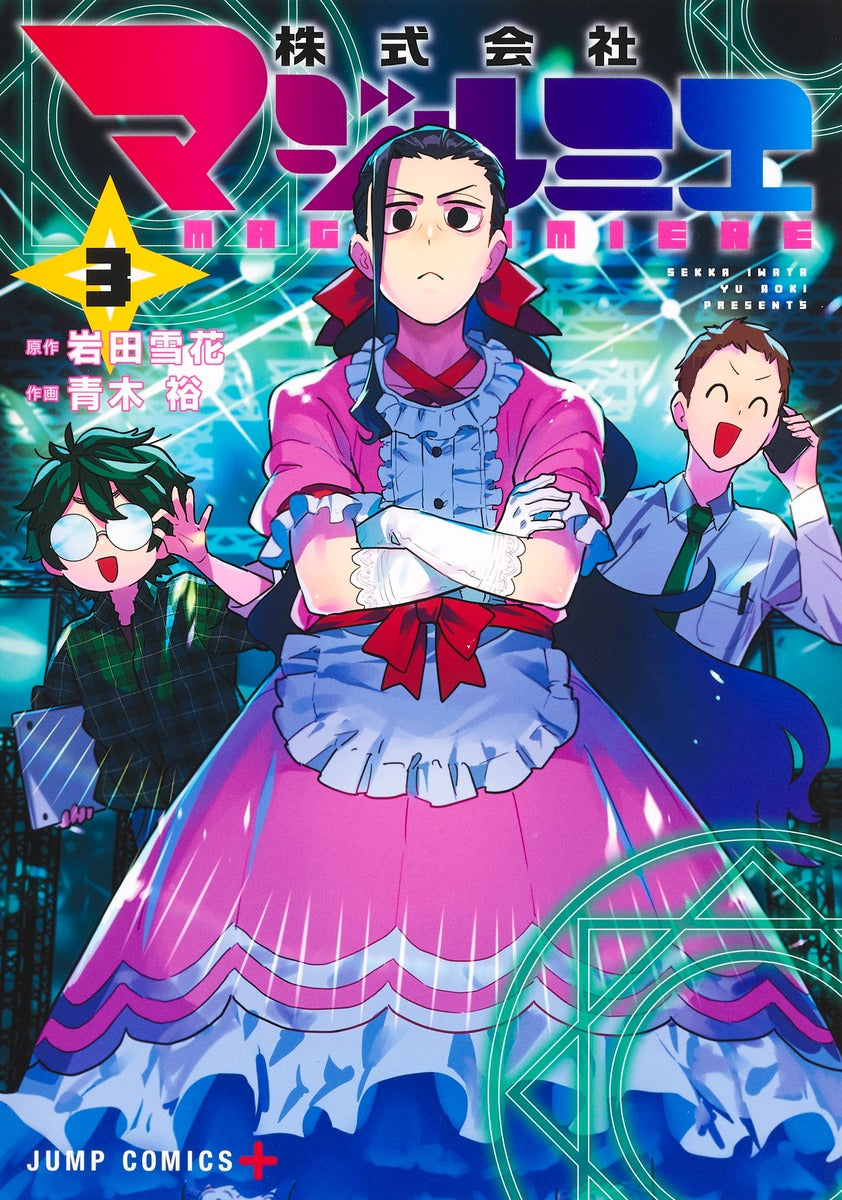 Kabushiki Gaisha Majirumie (Magilumiere Co. Ltd.) Japanese manga volume 3 front cover