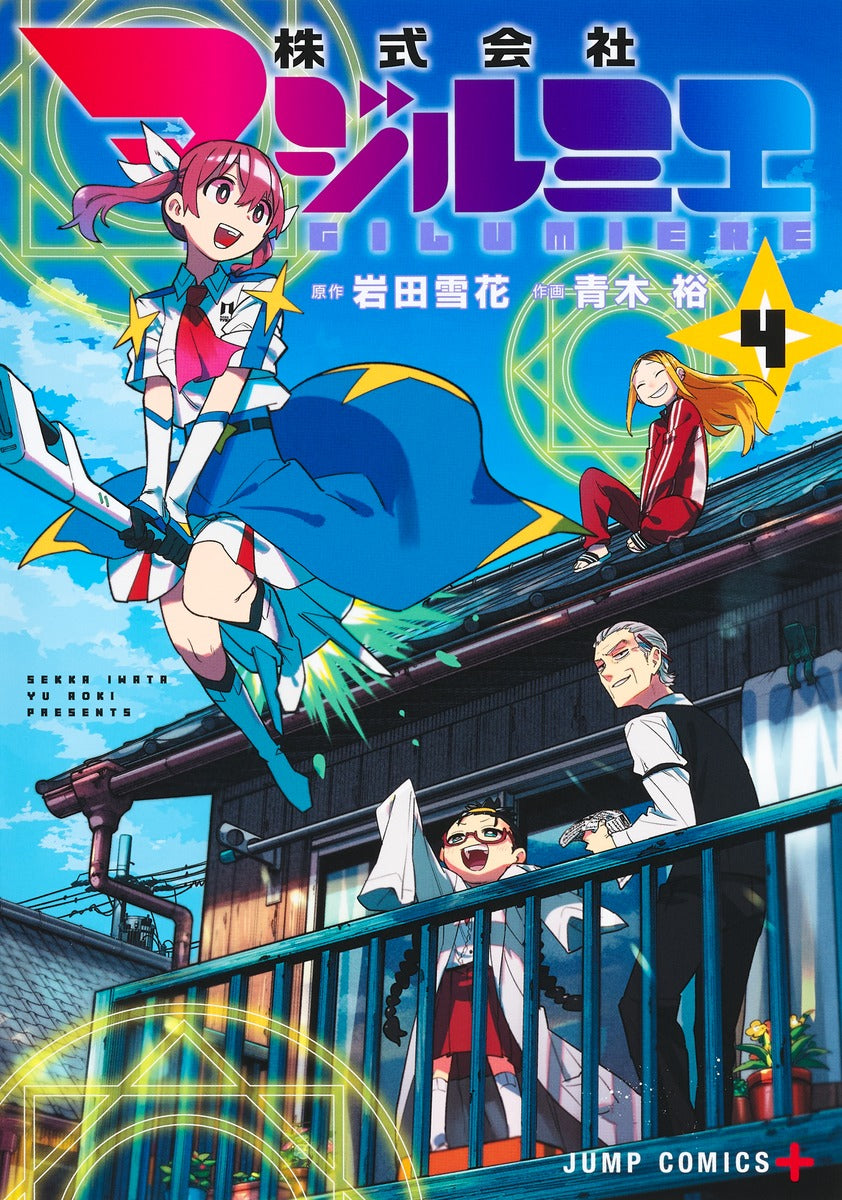 Kabushiki Gaisha Majirumie (Magilumiere Co. Ltd.) Japanese manga volume 4 front cover