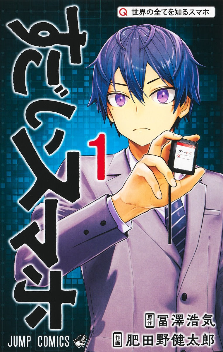 Sugoi Sumaho (Super Smartphone) Japanese manga volume 1 front cover