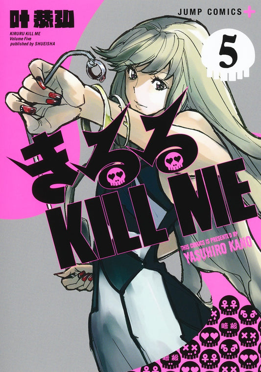 Kiruru Kill Me Japanese manga volume 5 front cover