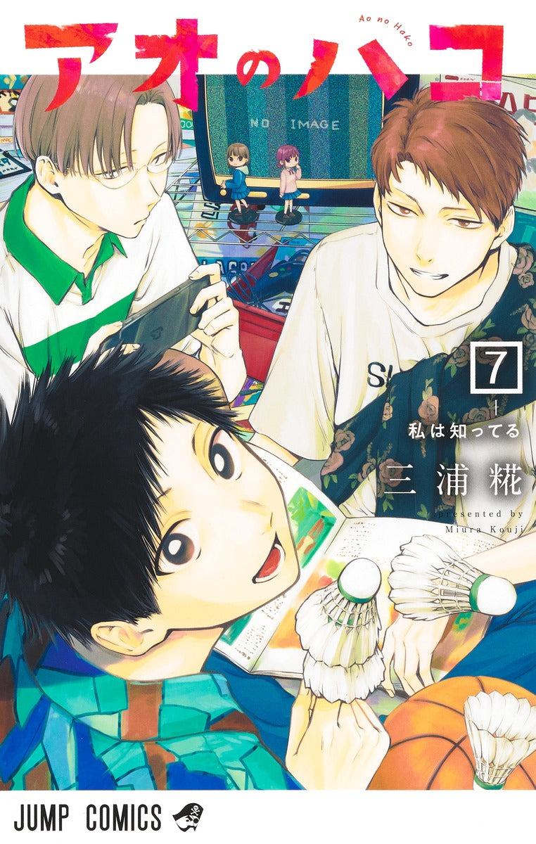 Ao no Hako (Blue Box) Japanese manga volume 7 front cover