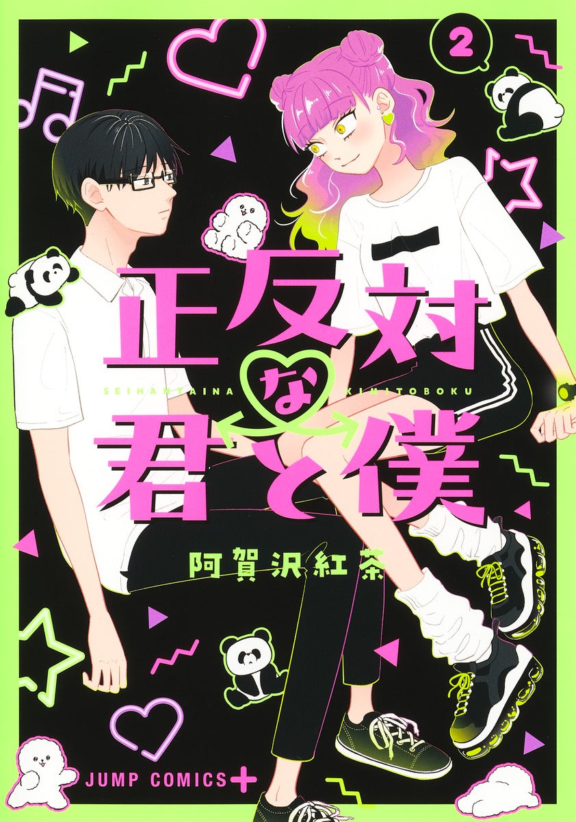 Seihantai na Kimi to Boku (You and I Are Polar Opposites) Japanese manga volume 2 front cover